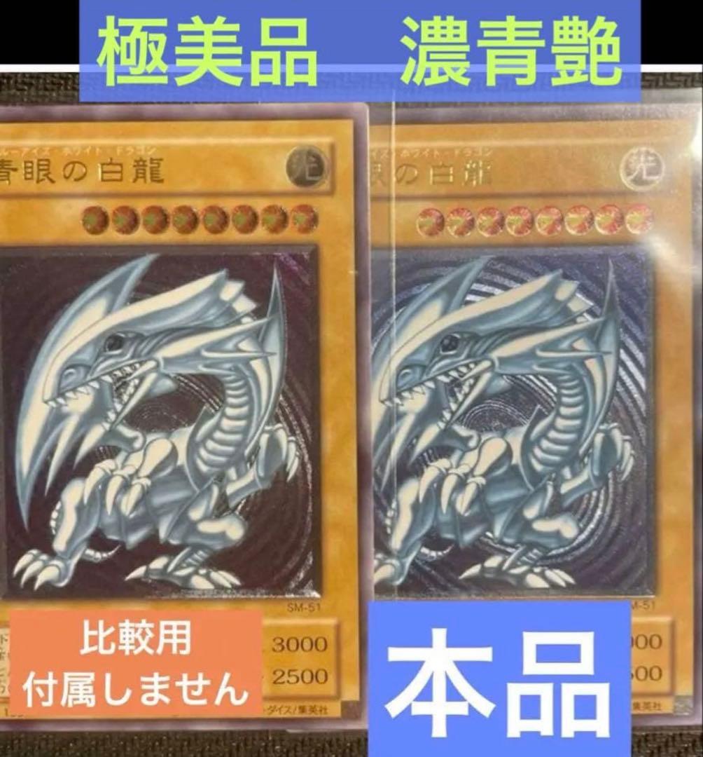 zanarkand 濃青艶　極美品　青眼の白龍 SM-51 レリーフ