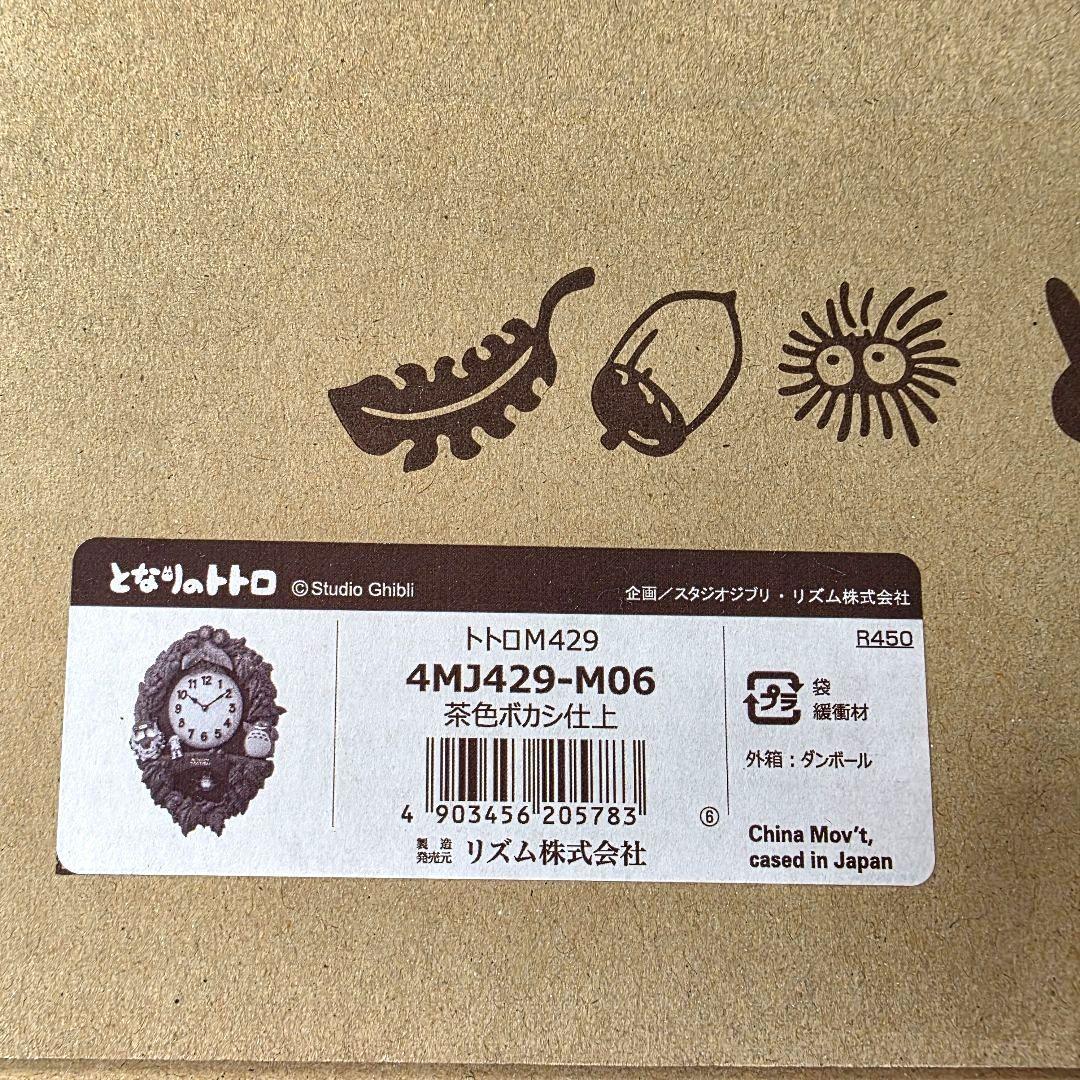 【となりのトトロ】トトロ　掛け時計　振り子時計　リズム　箱あり　未使用　希少