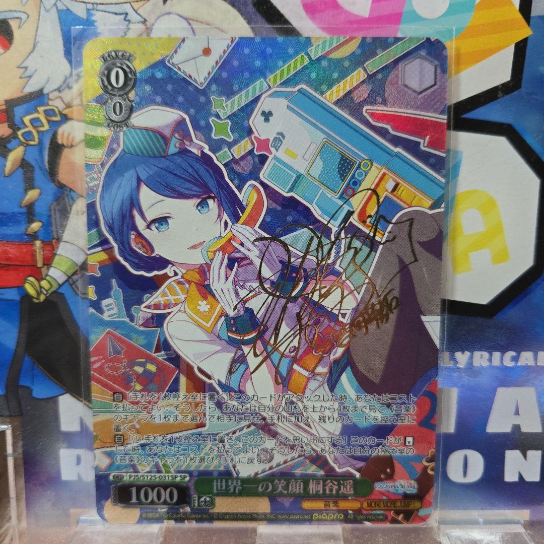 ヴァイス プロセカ3 プロジェクトセカイ SP 世界一の笑顔 桐谷遥 2