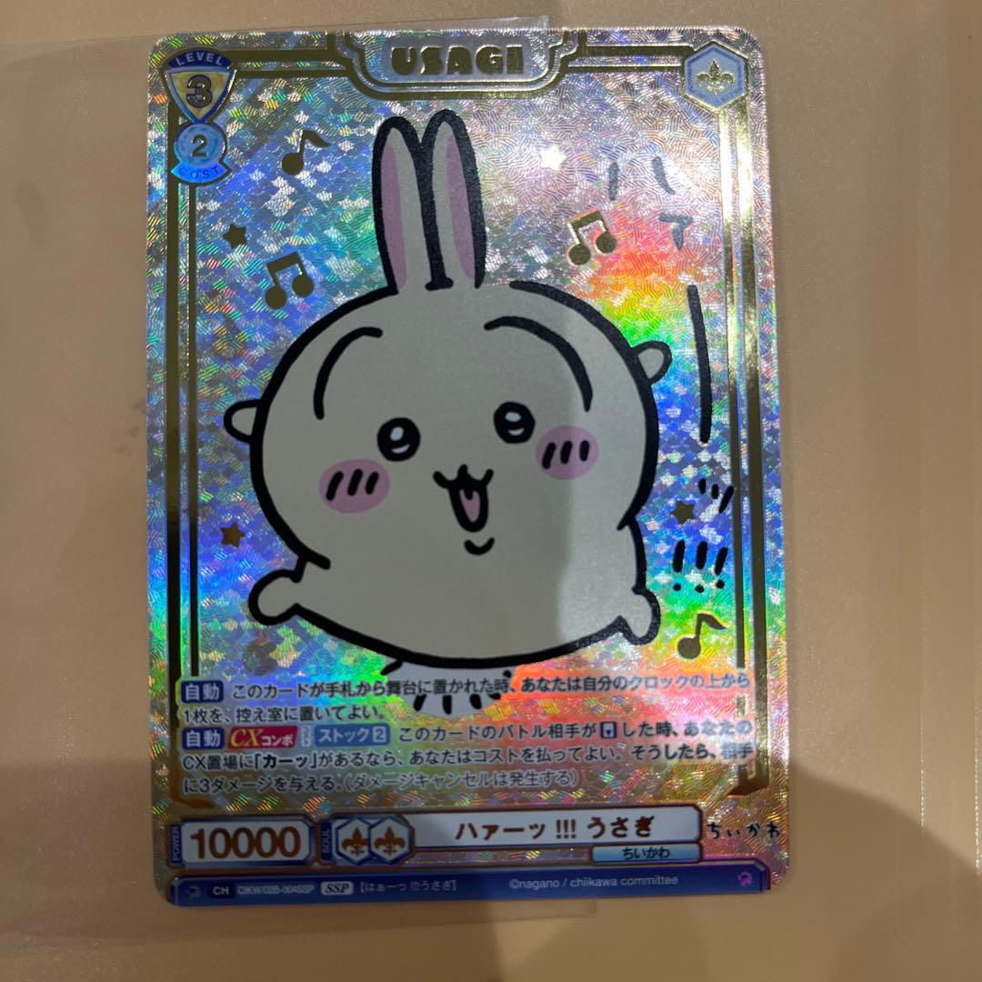 ヴァイス ちいかわ うさぎ ハァー!!! SSP 44-JY0518-04C