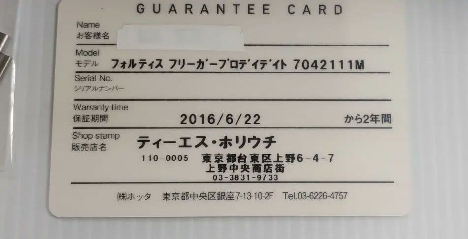 希少極美品フォルティス 　フリーガプロ