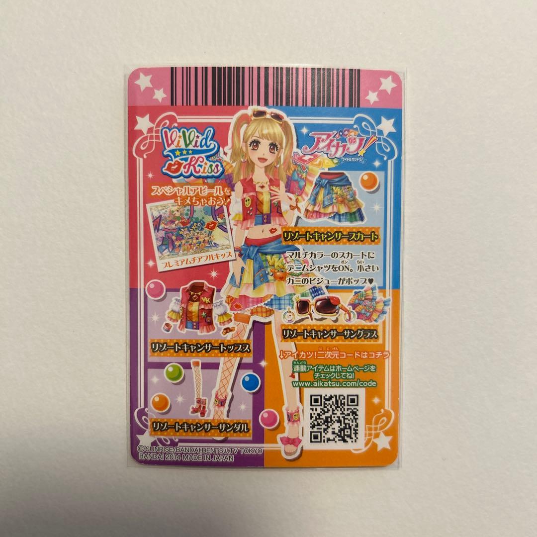 アイカツ　リゾートキャンサー4枚フルコーデ