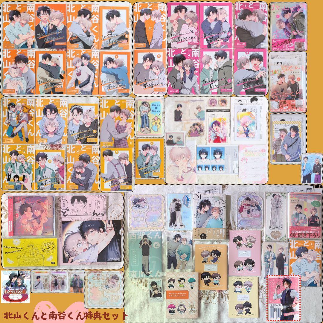 北山くんと南谷くん52特典セット 砂藤シュガー 1～5特典 小冊子 ペーパー