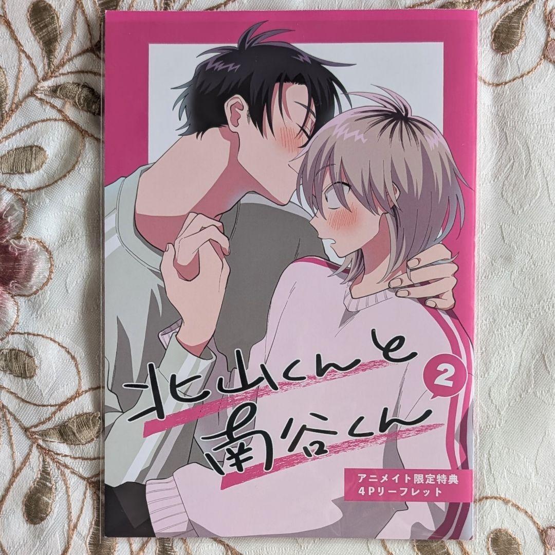 北山くんと南谷くん52特典セット 砂藤シュガー 1～5特典 小冊子 ペーパー