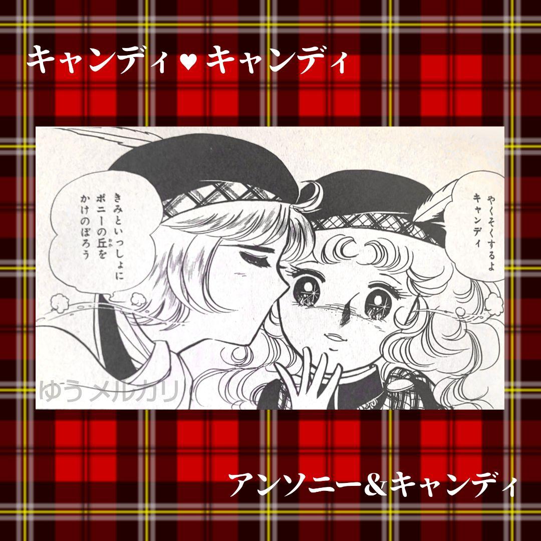 キャンディ キャンディ 全巻 / 初版あり