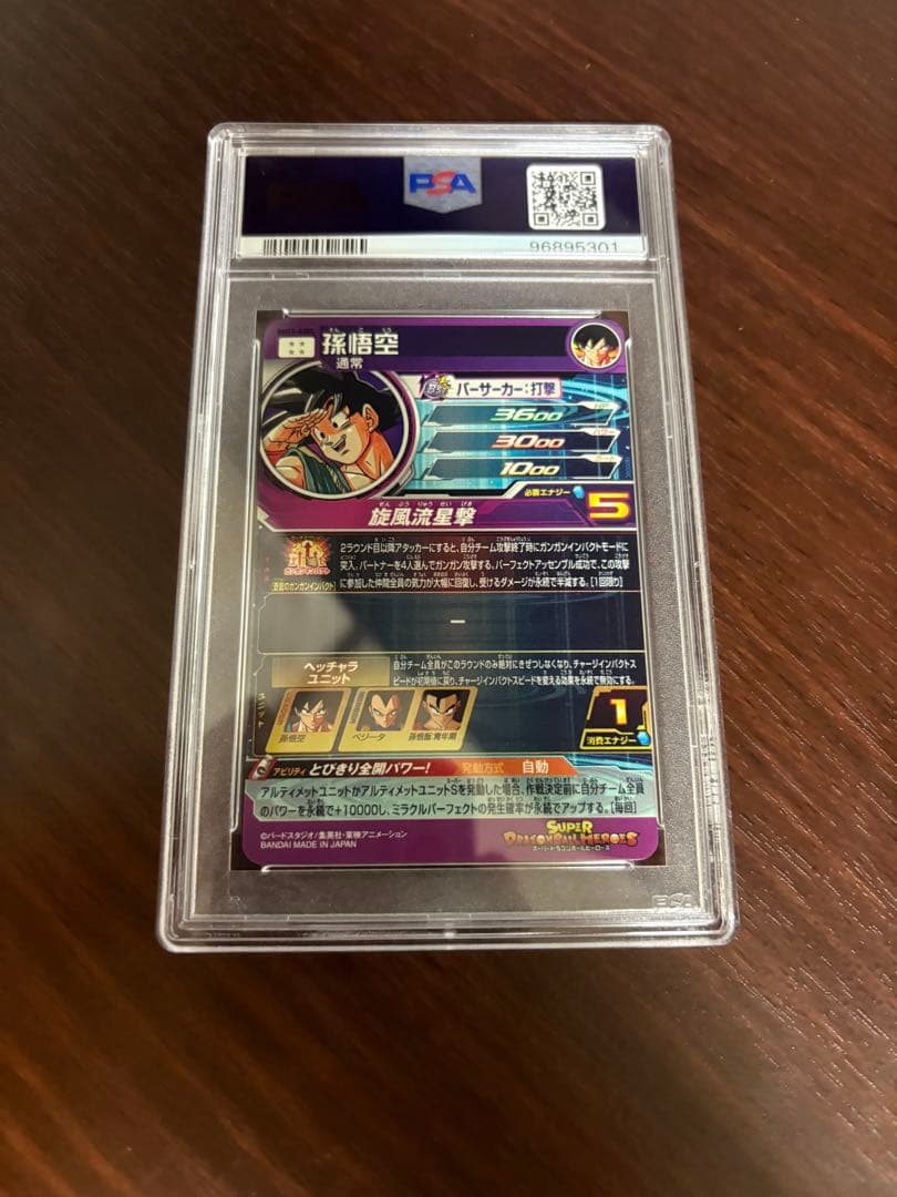 スーパードラゴンボールヒーローズ　孫悟空　BM11-asec パラレルpsa10