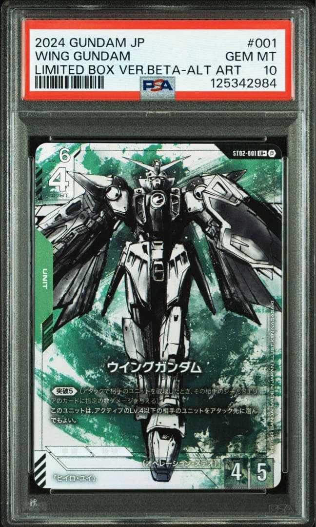 ガンダムカードゲーム　ベータ版　β版　ウイングガンダム　パラレル　psa10