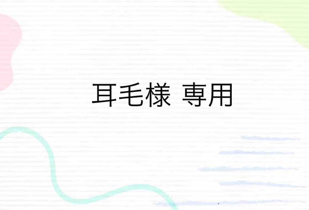 耳毛