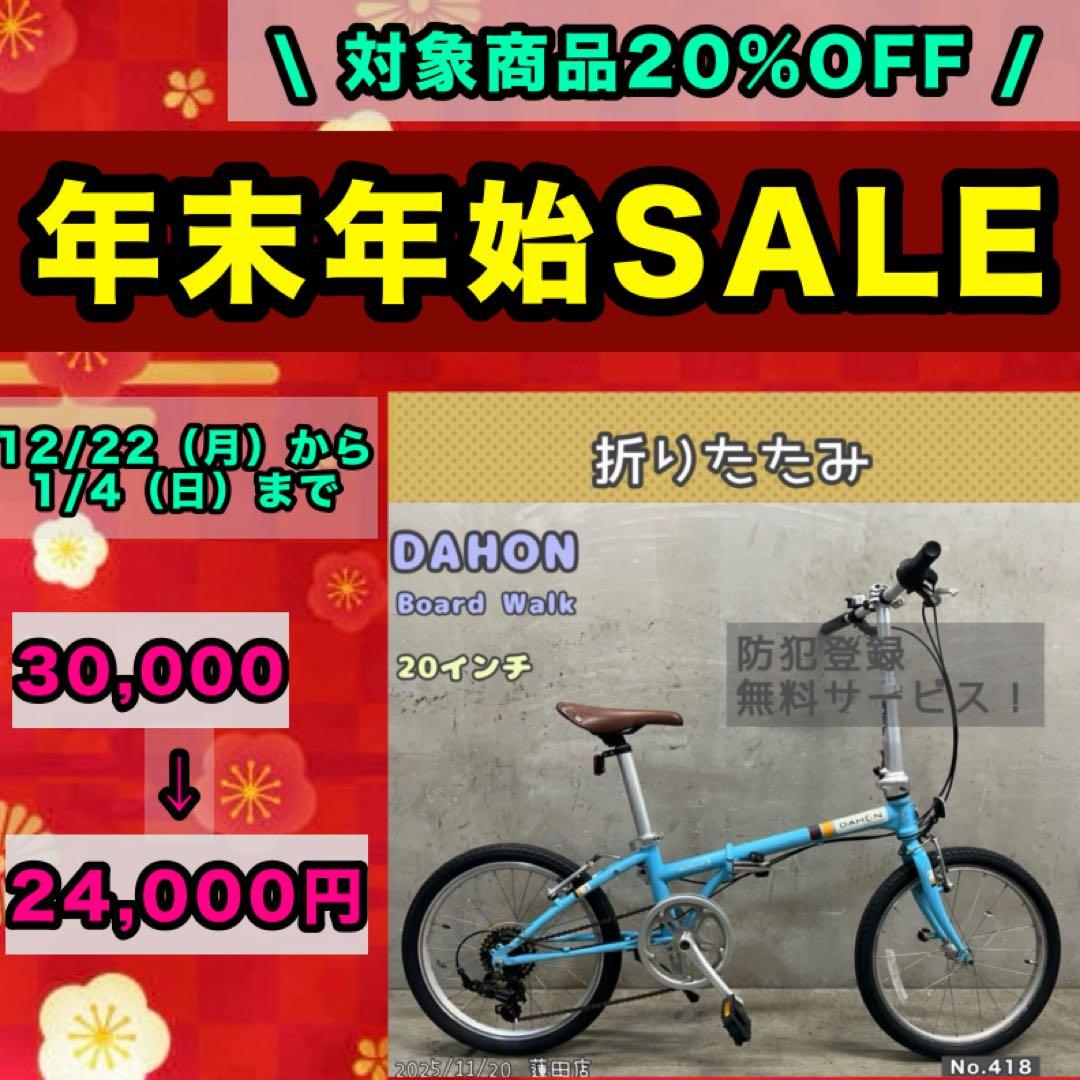 折りたたみ自転車　DAHON BOARD WALK ダホン　アルミ　20インチ