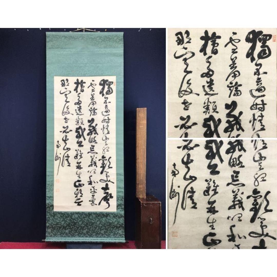 模写/西郷隆盛/西郷南洲/五言律詩/掛軸/名家伝来/AK-608