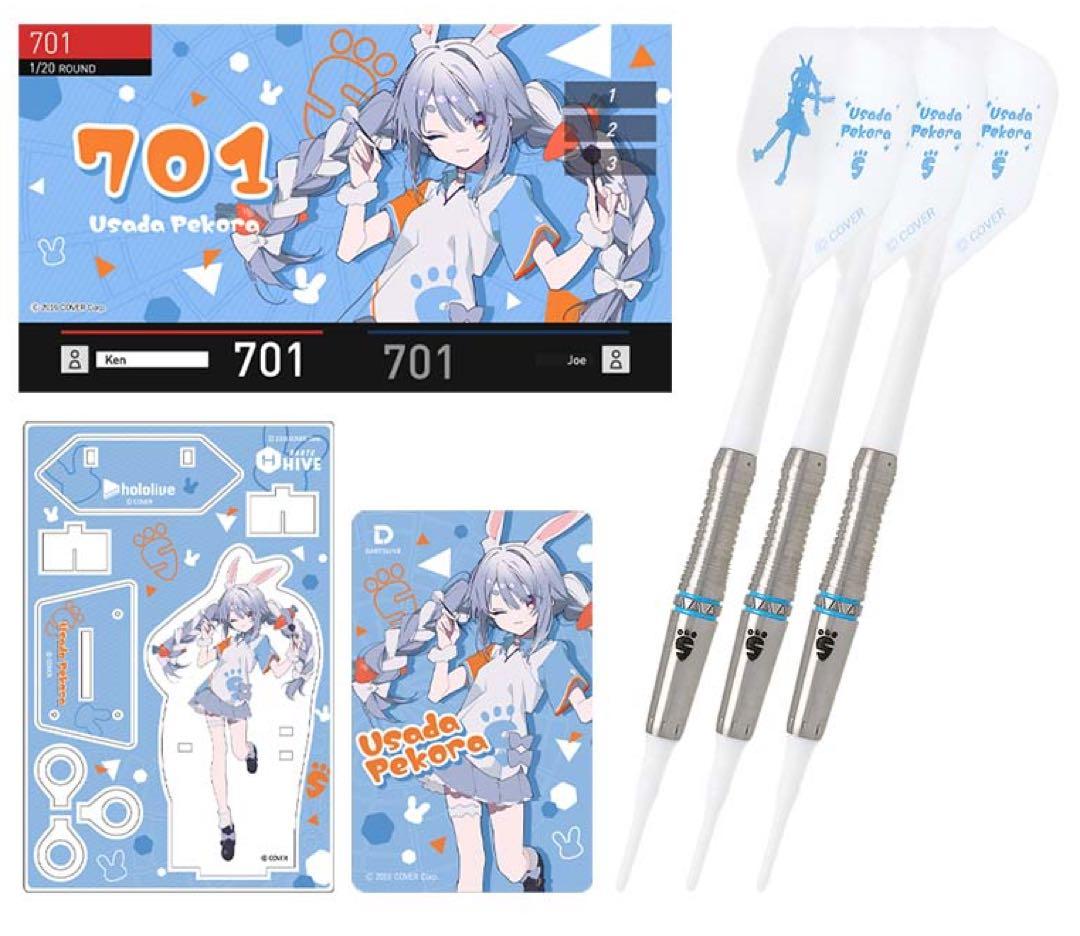 ホロライブ　ダーツセット　兎田ぺこらVer(アクリルダーツスタンド付)