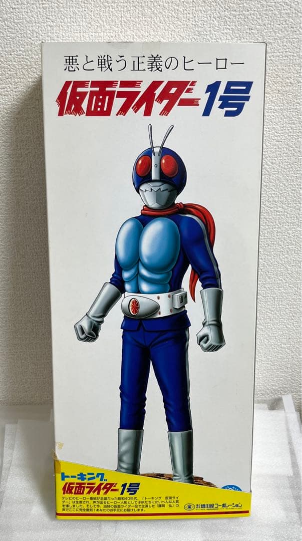 ⚠️新品未使用・貴重　仮面ライダー1号　トーキング　復刻版　限定生産　マスダヤ