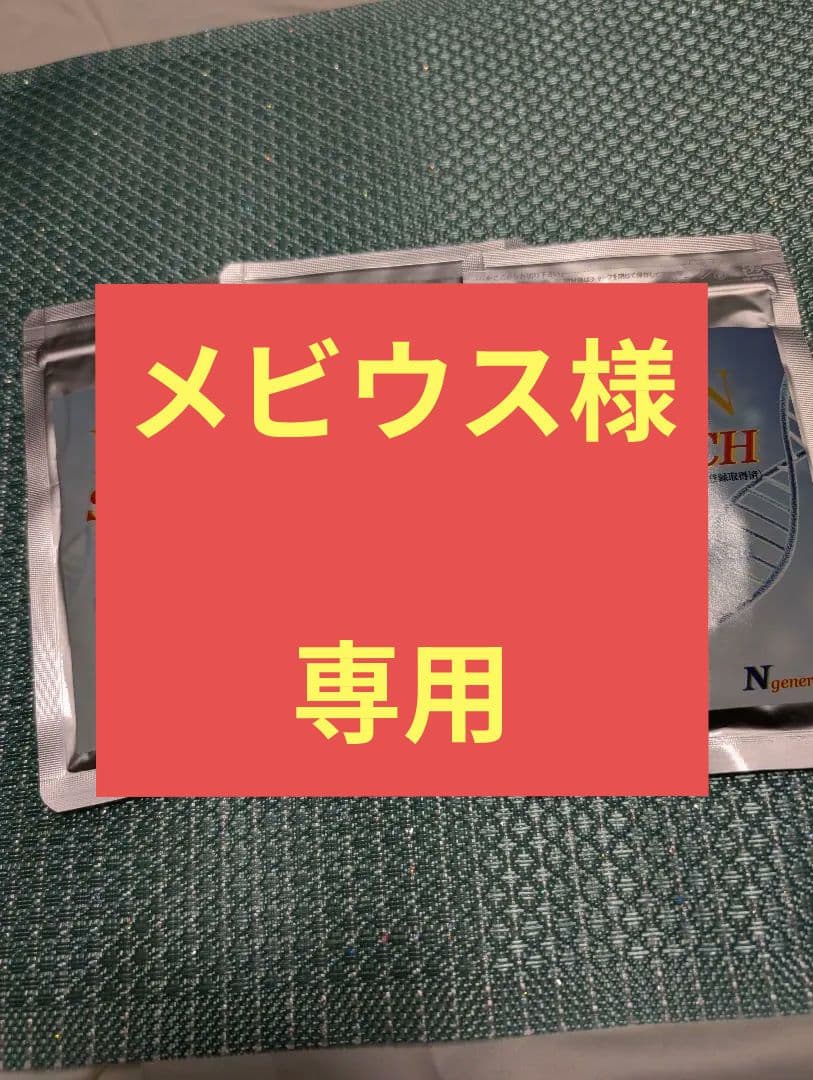【メビウス】