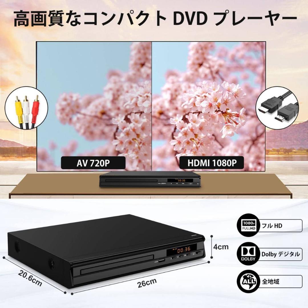 コンパクトサイズのリージョンフリーDVDプレーヤー