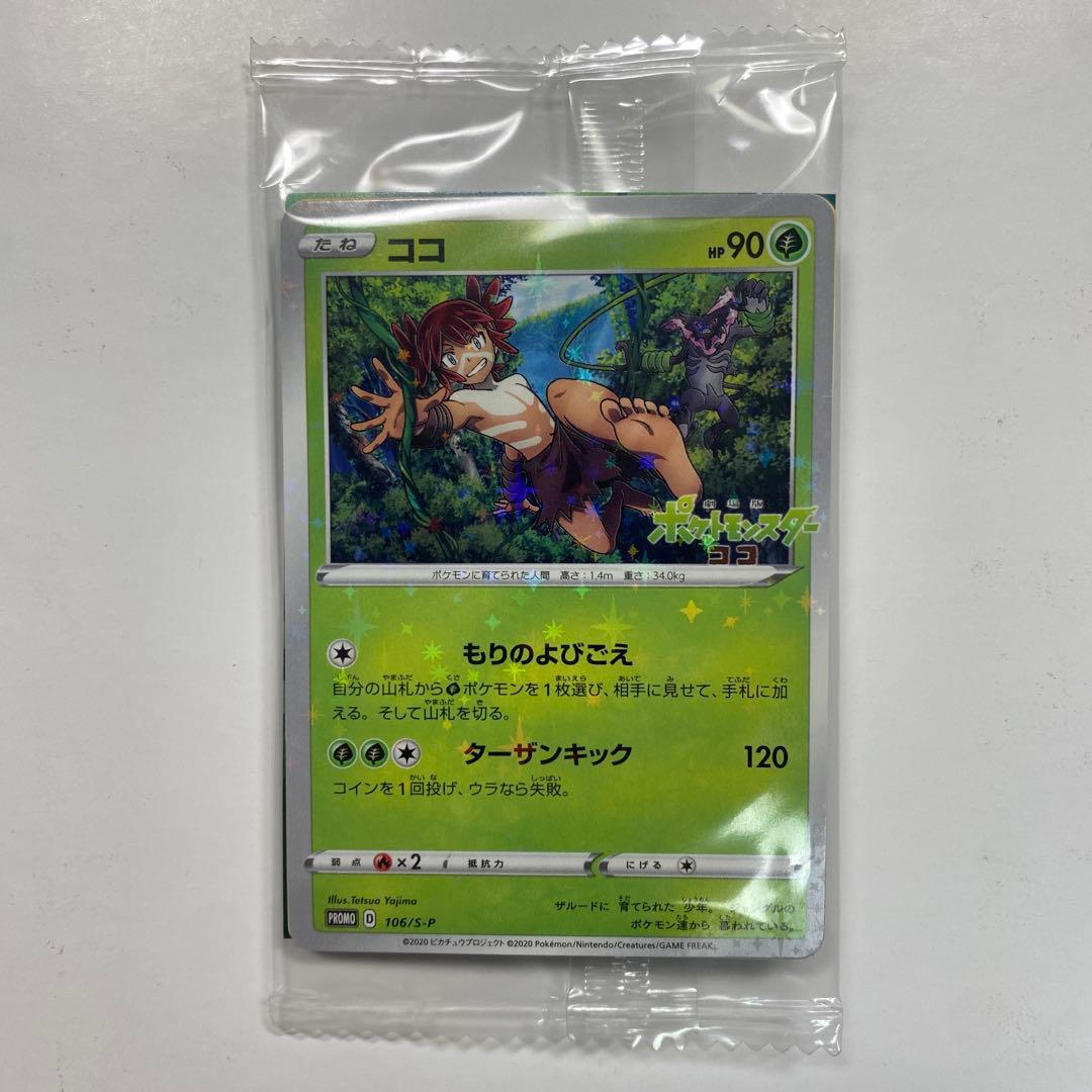 アーマードミュウツー　未開封　ココ　ゼラオラ　ピカチュウ　映画特典