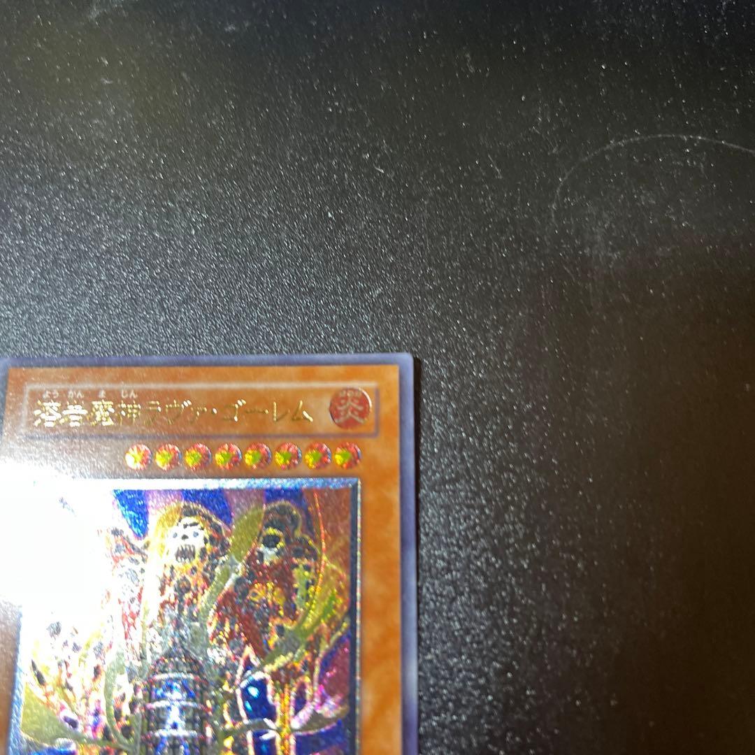 遊戯王 溶岩魔神ラヴァ・ゴーレム レリーフ