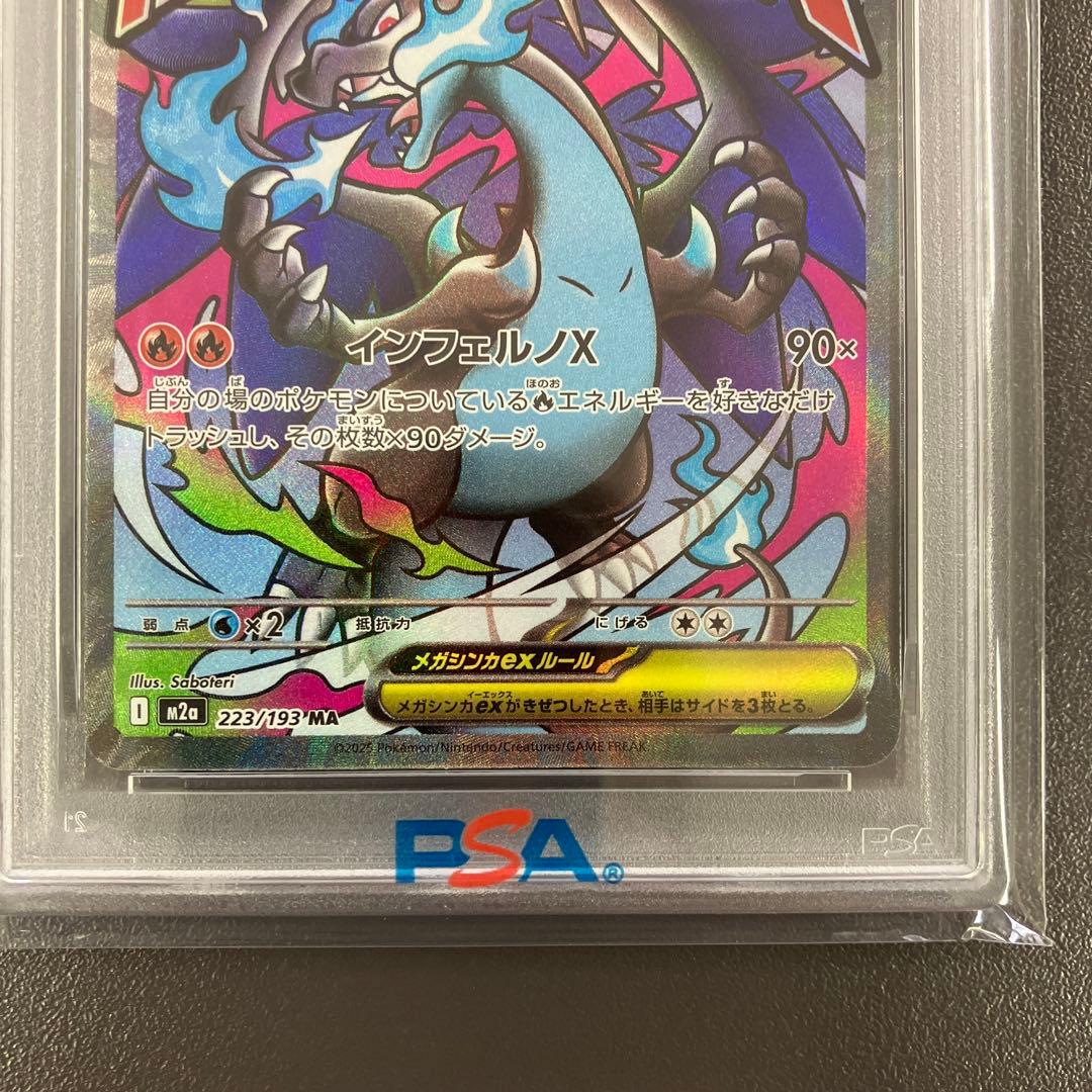 メガリザードンex MA psa10 連番 ポケモンカード