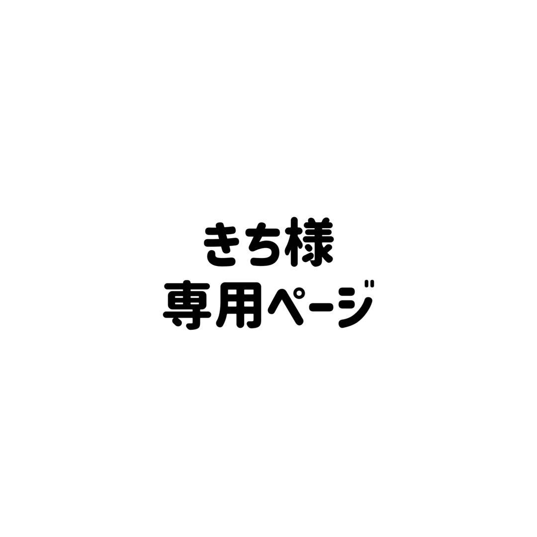 きちページ