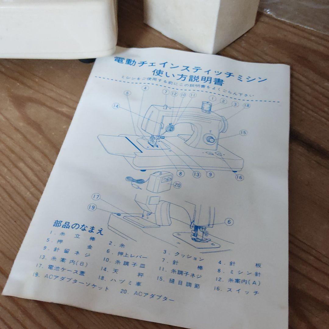 昭和レトロ   トイミシン