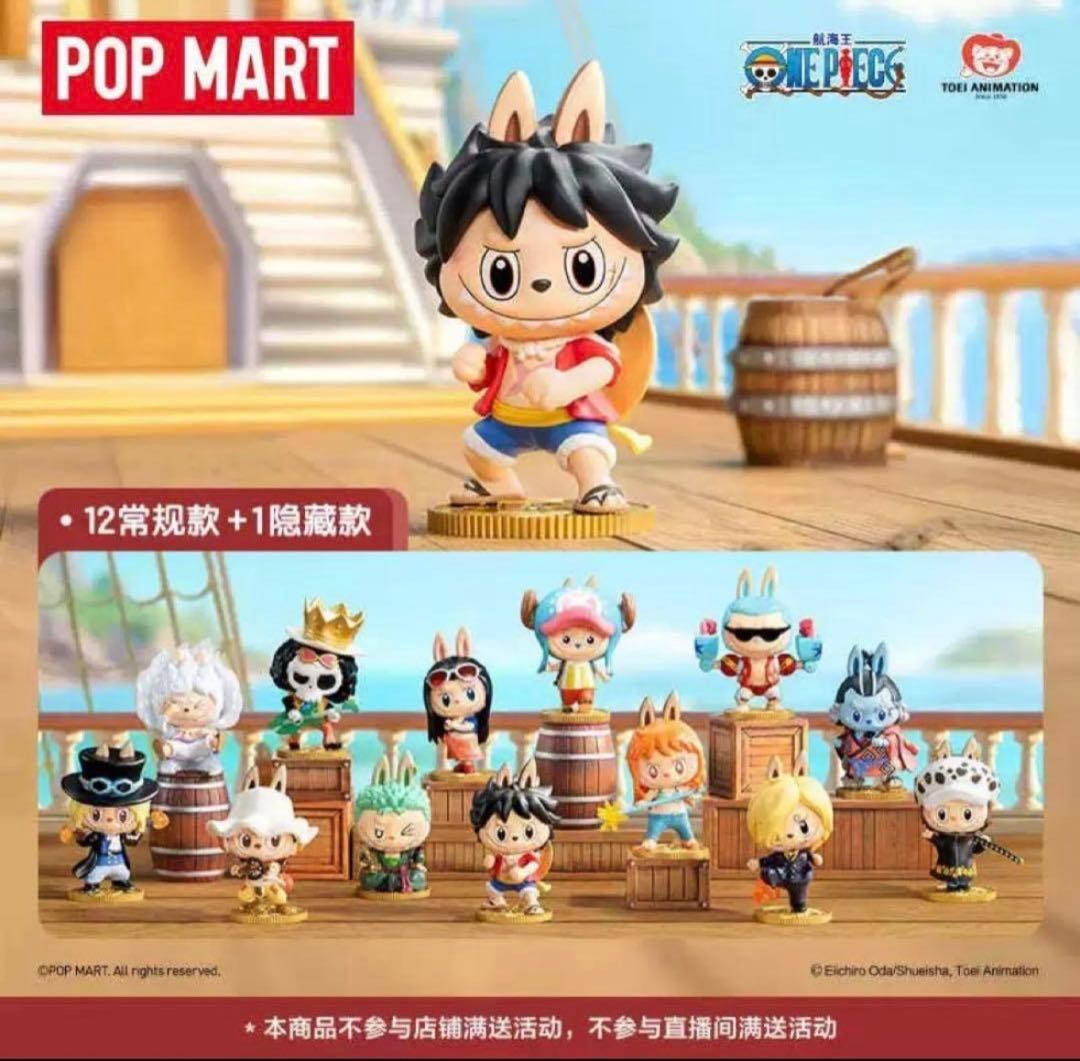 【値下げ可⭕️】 labubu x ONE PIECE ラブブ&ワンピース