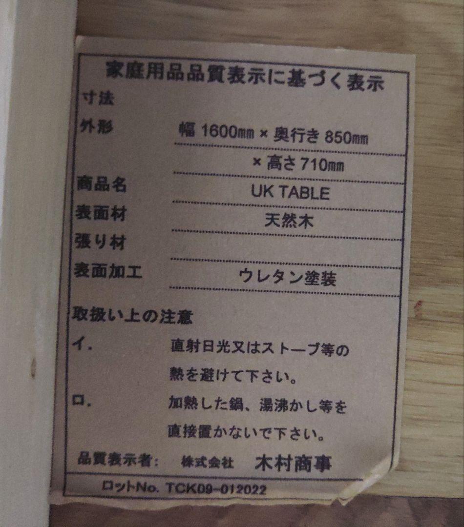 天板4cm 幅160cm ダイニングテーブル 天然木 木目 一枚板風　uk