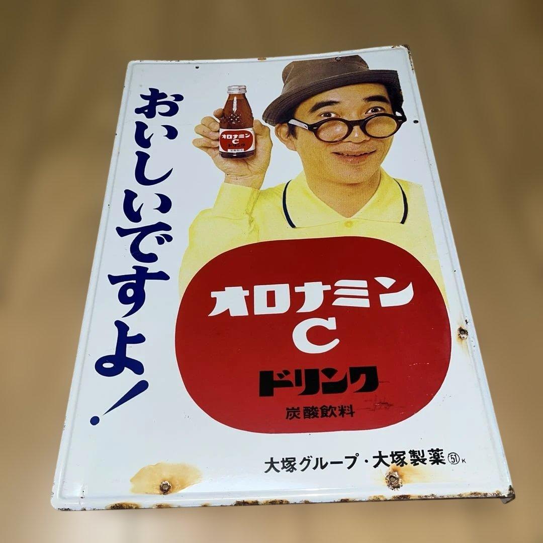 昭和レトロ オロナミンC 看板 ブリキ 両面印刷 大村崑当時物 60×40cm