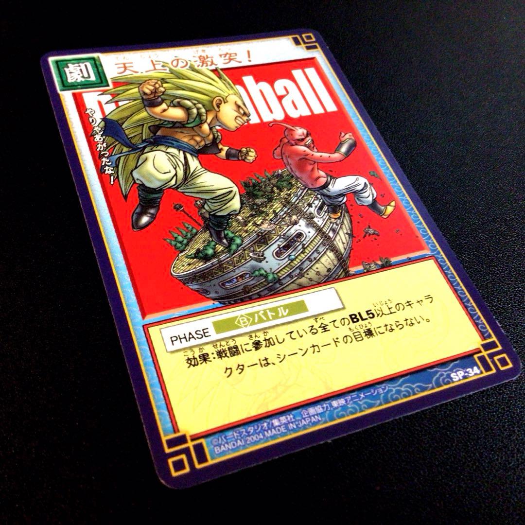 【美品・爆レア】ドラゴンボールカードゲーム、リミテッドパックフュージョンワールド