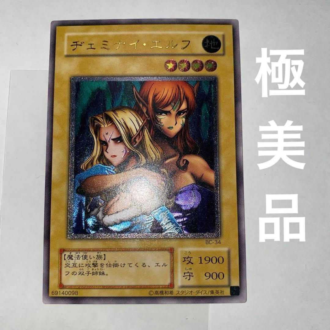 【遊戯王カード】ヂェミナイ・エルフ　 レリーフ