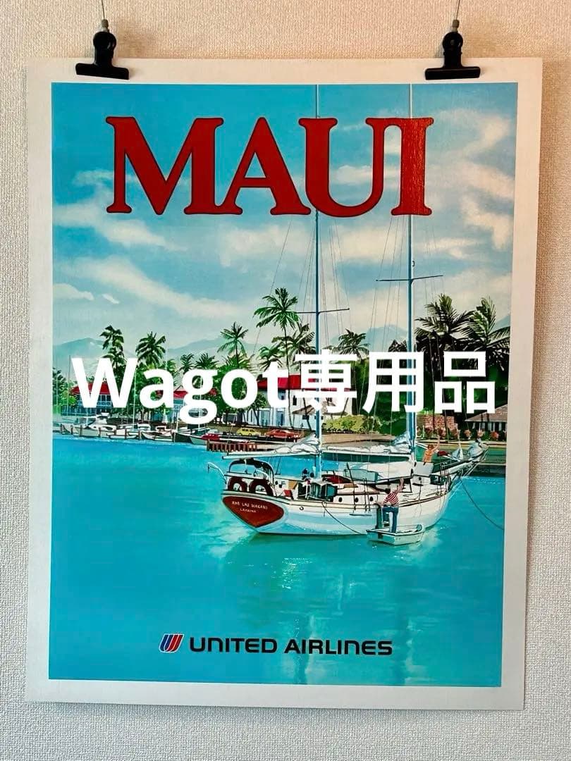 UnitedAirlines ユナイテッド航空　ハワイマウイ島ビンテージポスター