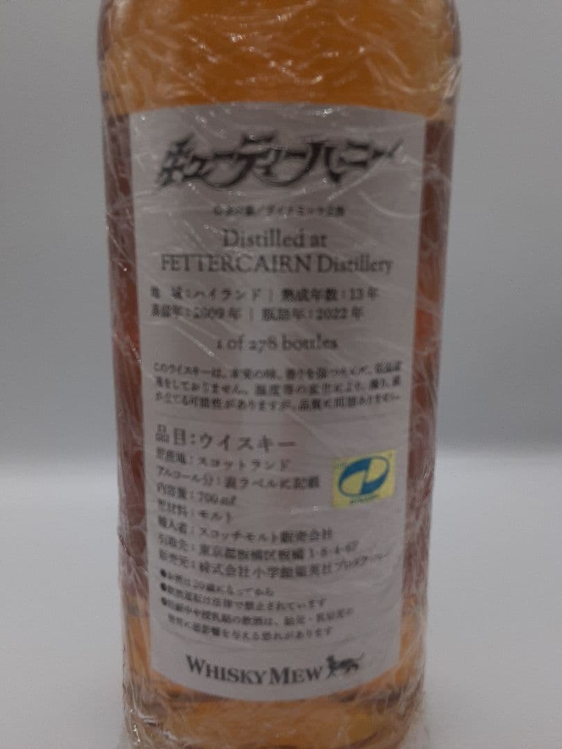Cutie Honey 13年 Fettercairn Distillery