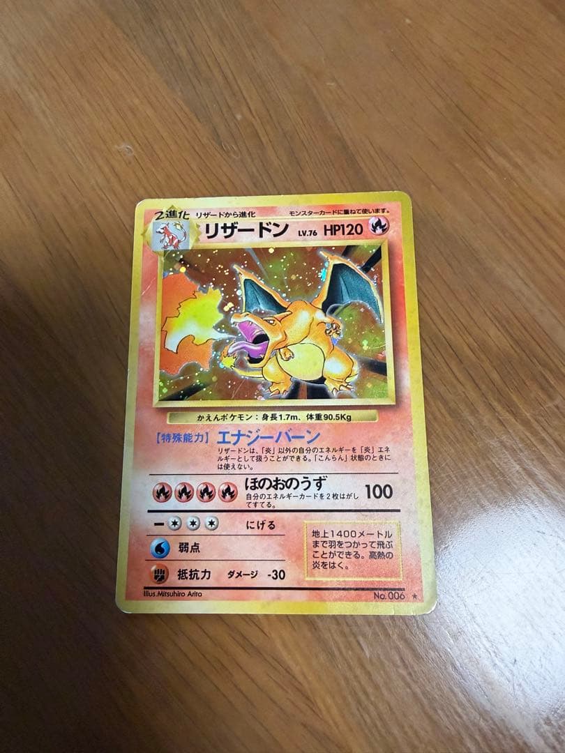 リザードン　旧　ヒトカゲ付き　ポケモンカード
