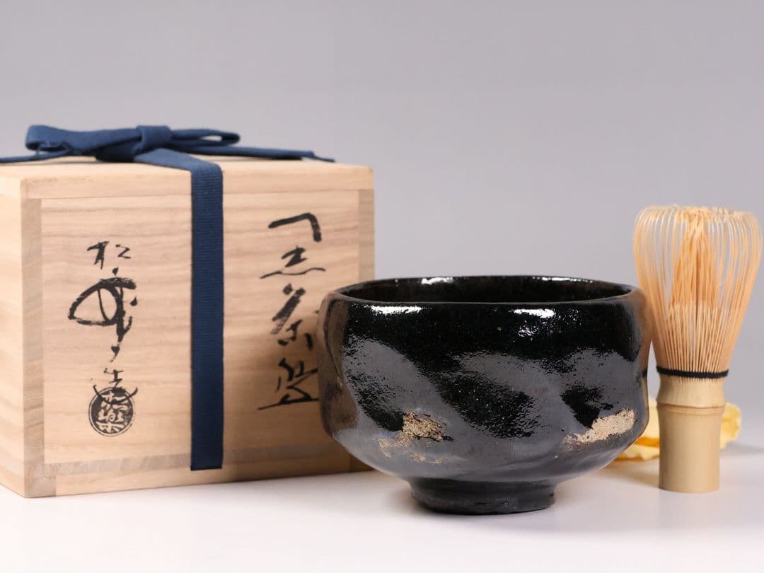 茶道具 三代 佐々木松楽造 黒楽 茶碗 楽焼 共箱 共布 京都 陶芸【MB80】