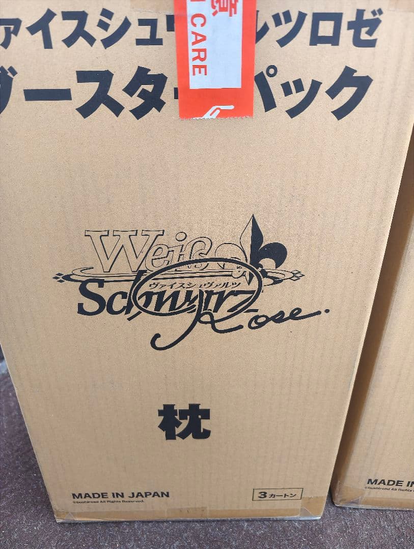 新品未開封 ヴァイスシュヴァルツロゼ ブースタパック 枕 1カートン