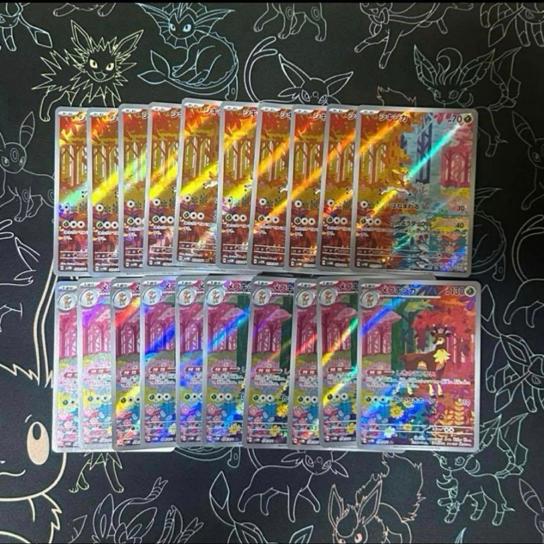 シキギカ メブキジカ AR 各10枚 20枚セット サイバージャッジ SV5M