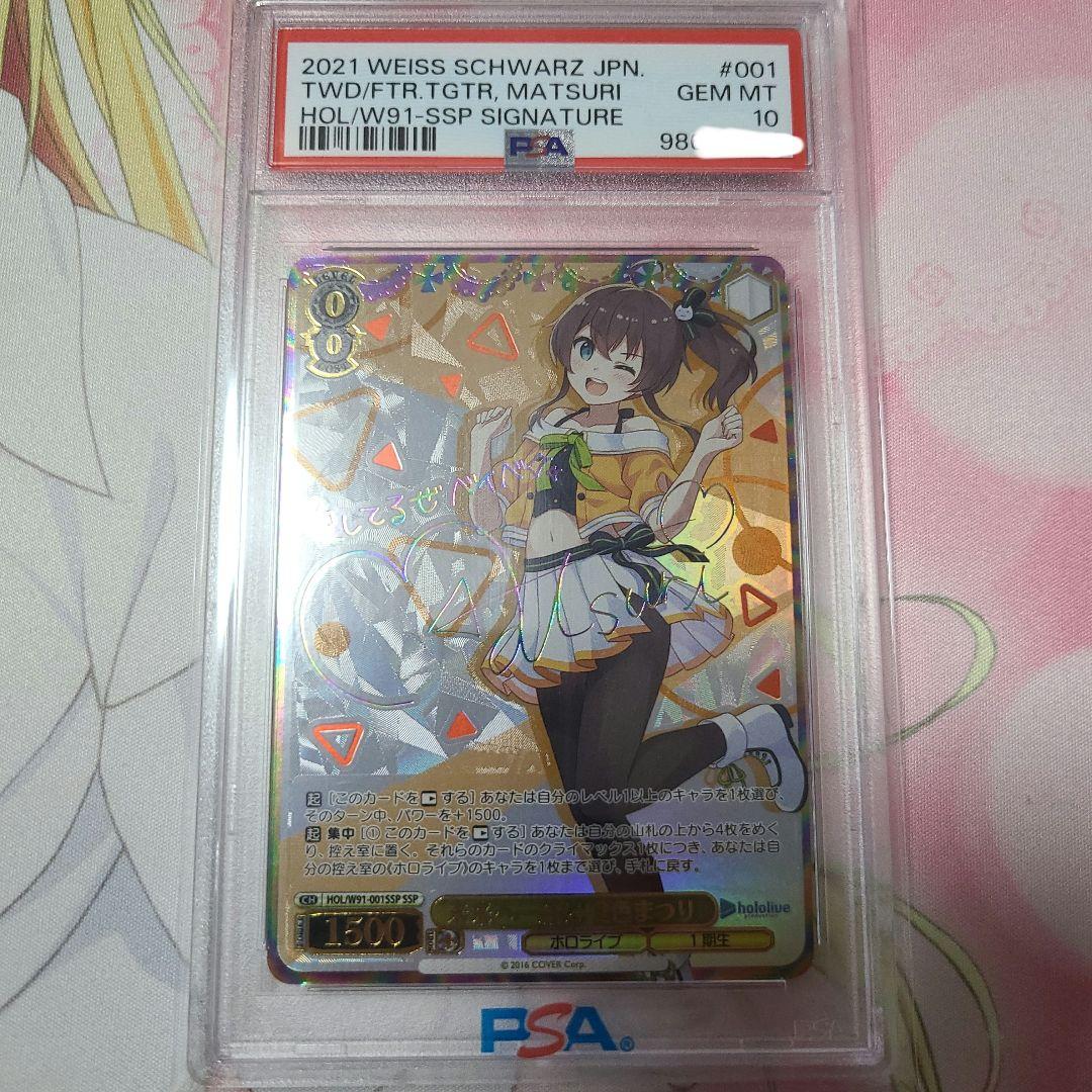 未来へ一緒に 夏色まつり SSP PSA10