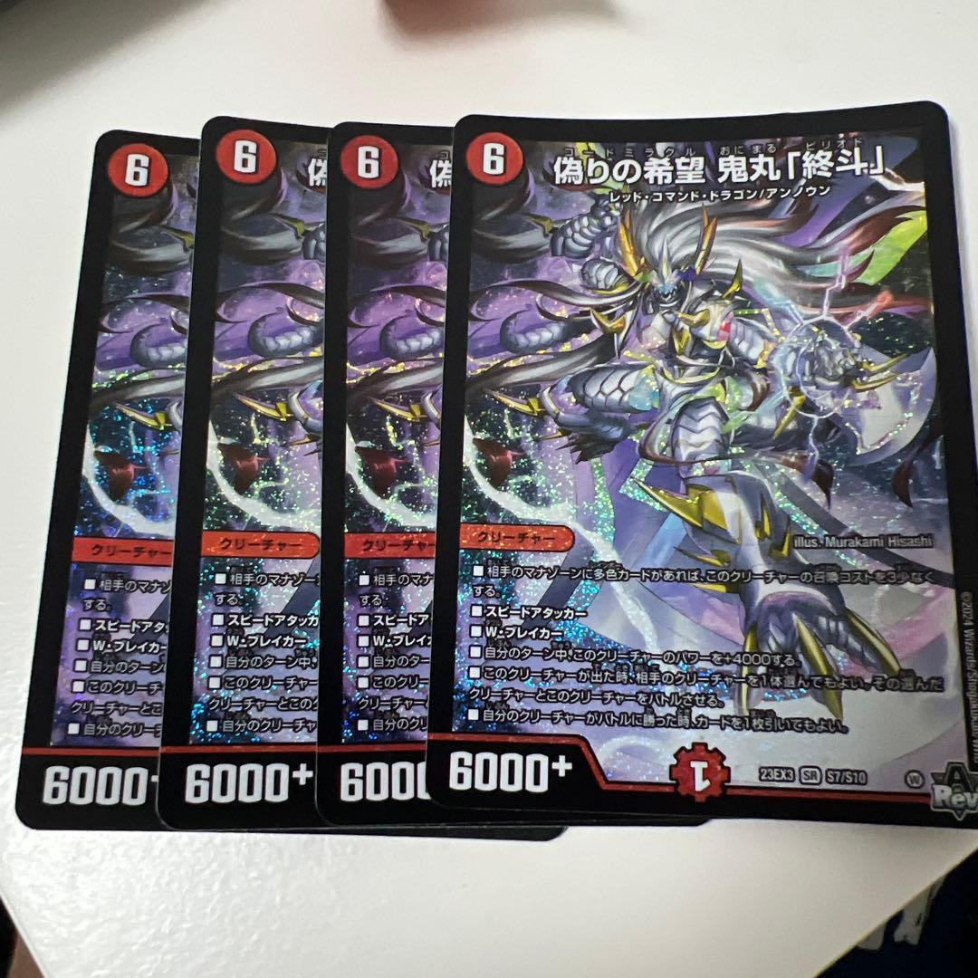 鬼丸終斗