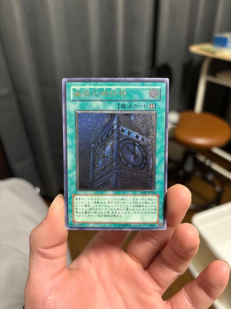 【遊戯王】幽獄の時計塔レリーフ EOJ-JP048