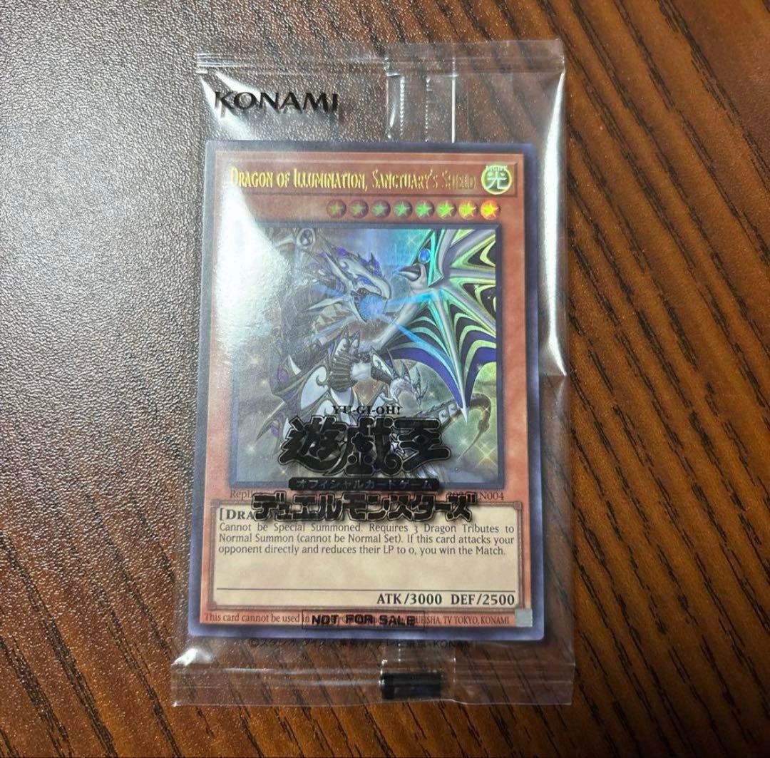 遊戯王　日本選手権　Dragon of Illumination プロモ