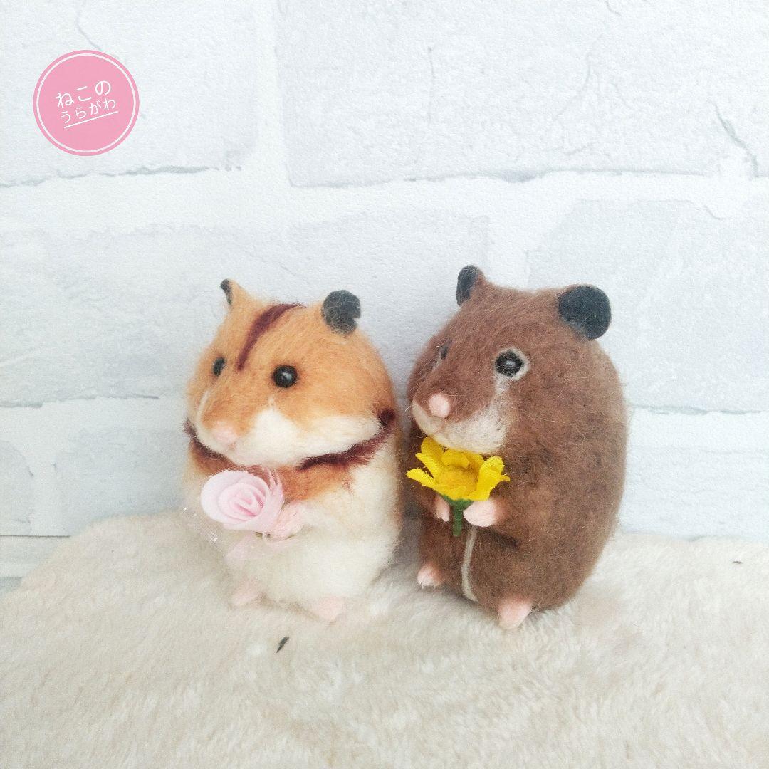 ♥️羊毛フェルト♥️ハムスターちゃん×4♪