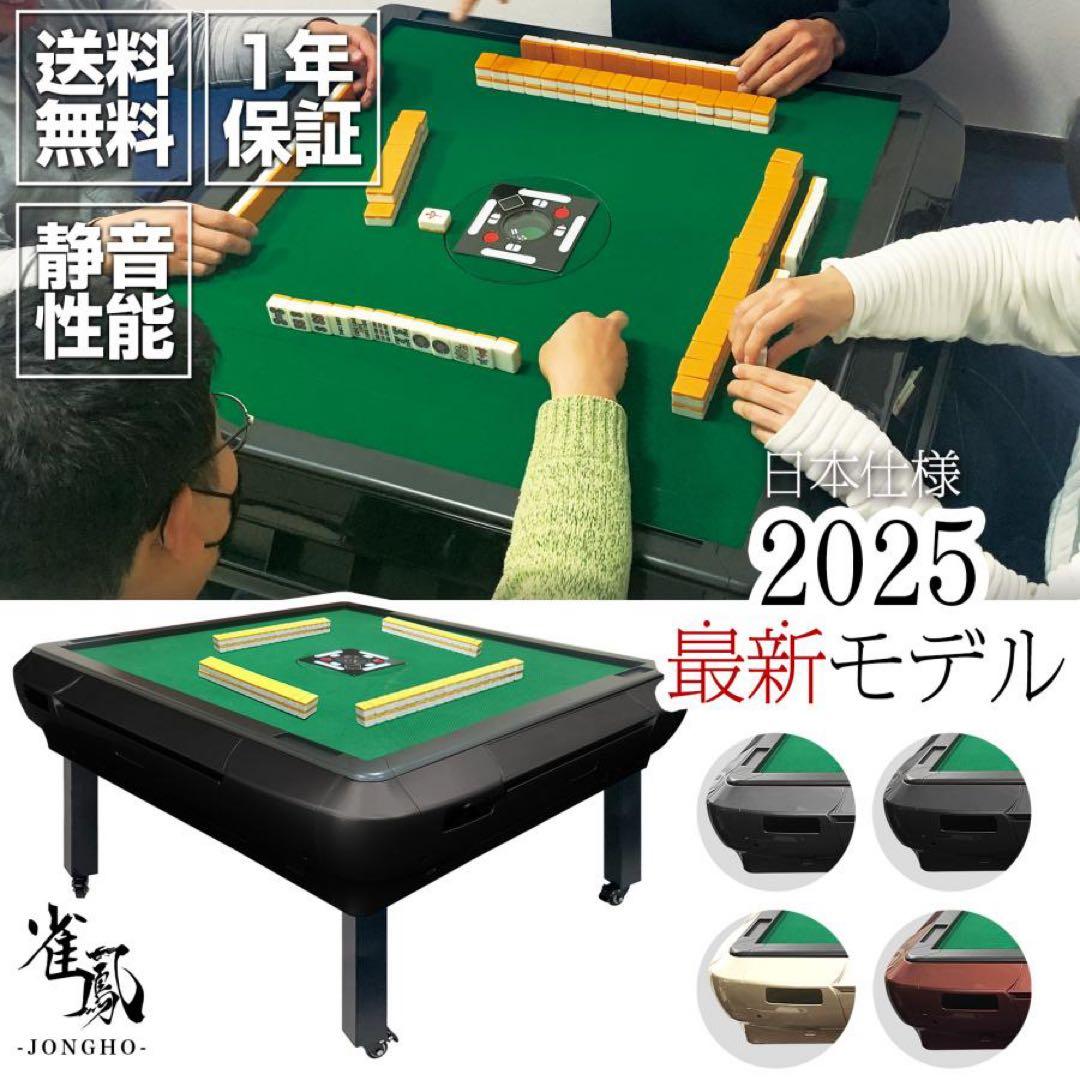 お得セット！【新品】全自動麻雀卓 33mm＋ 麻雀テーブルボード マットブラック