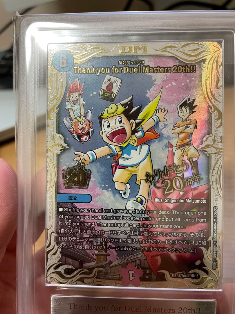 【鑑定書付】Thank you for Duel Masters 20th!!