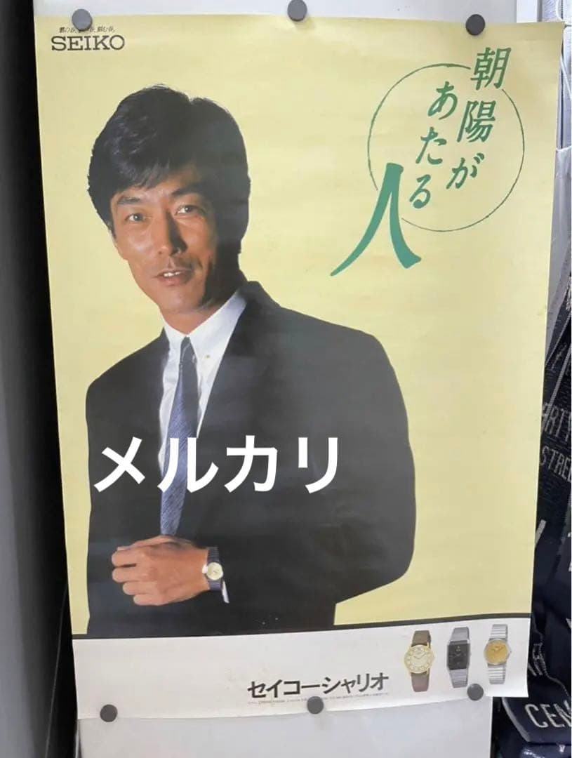 岩城滉一 セイコー シャリオ 朝陽があたる人 懐かしのCMポスター 73×51