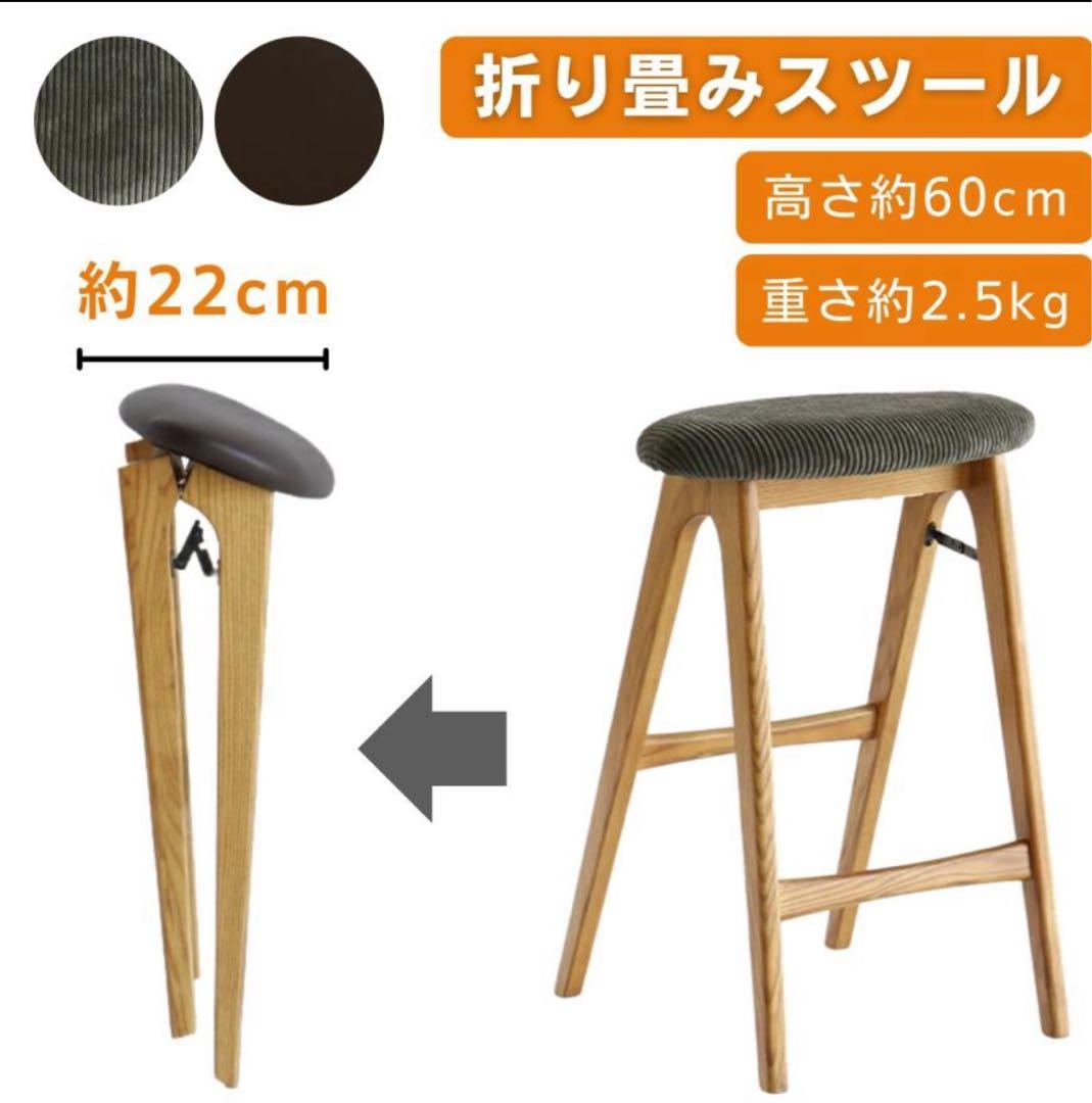 折りたたみ式 ハイスツール　ブラウン　【新品】