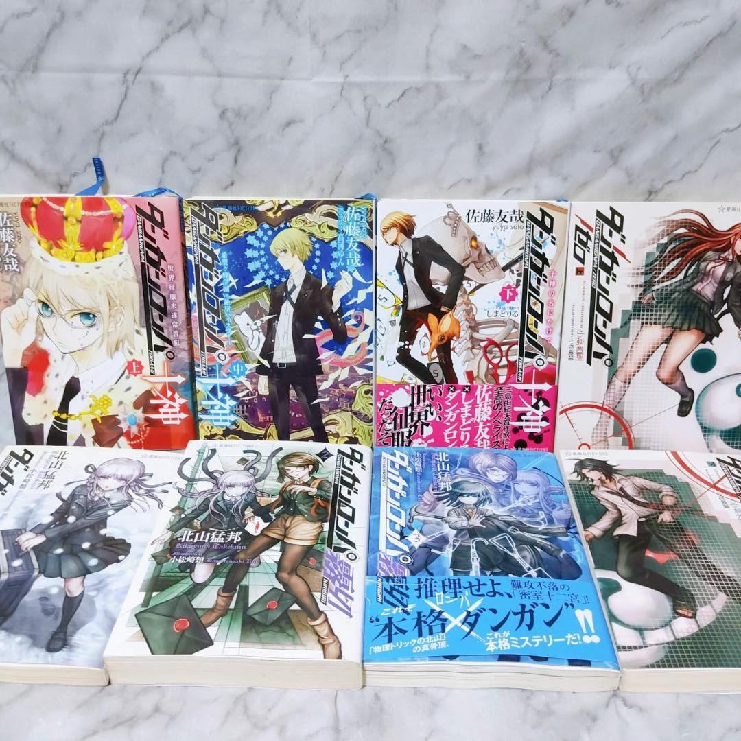 ダンガンロンパ 十神 霧切 ゼロ 小説 8冊セット★星海社FICTIONS
