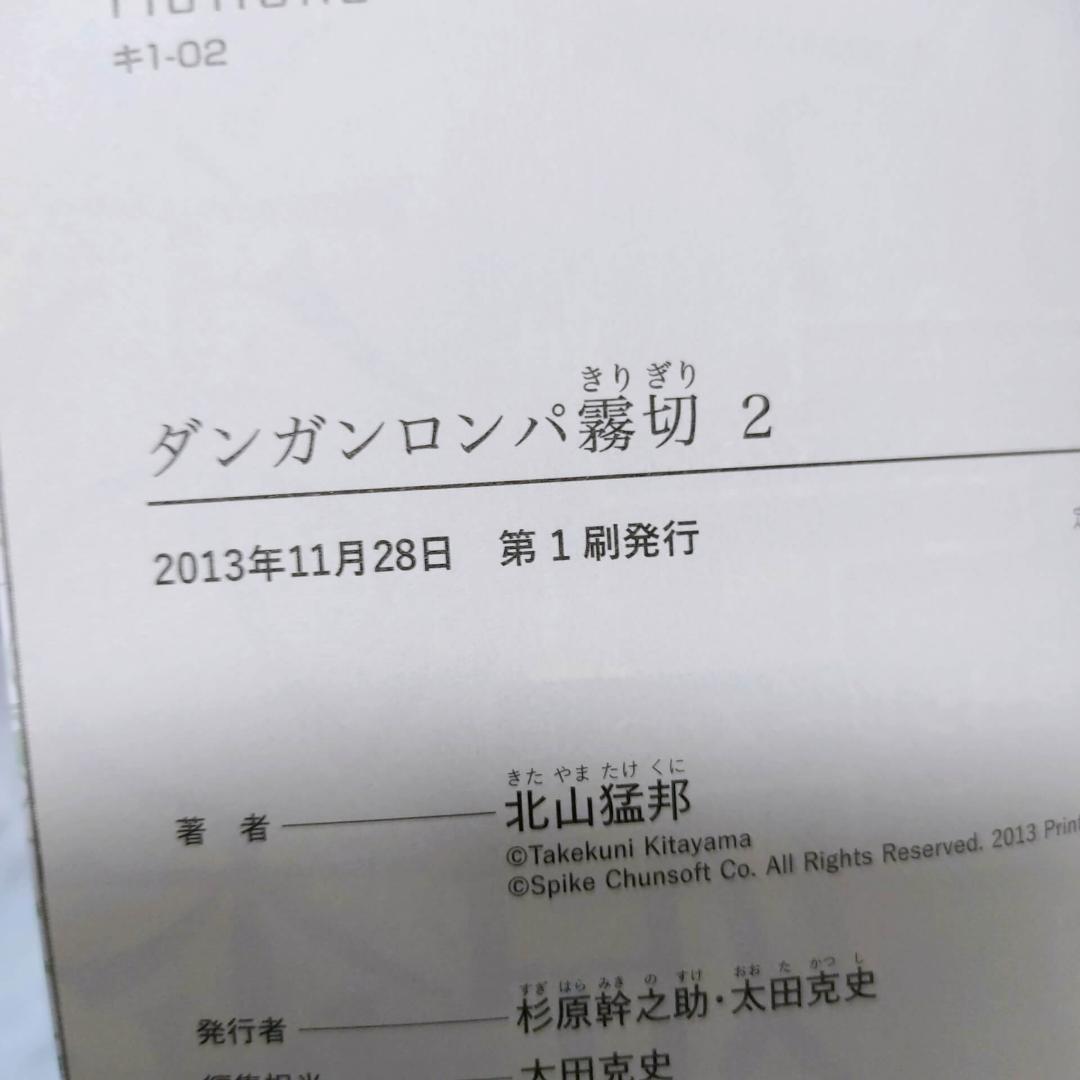 ダンガンロンパ 十神 霧切 ゼロ 小説 8冊セット★星海社FICTIONS