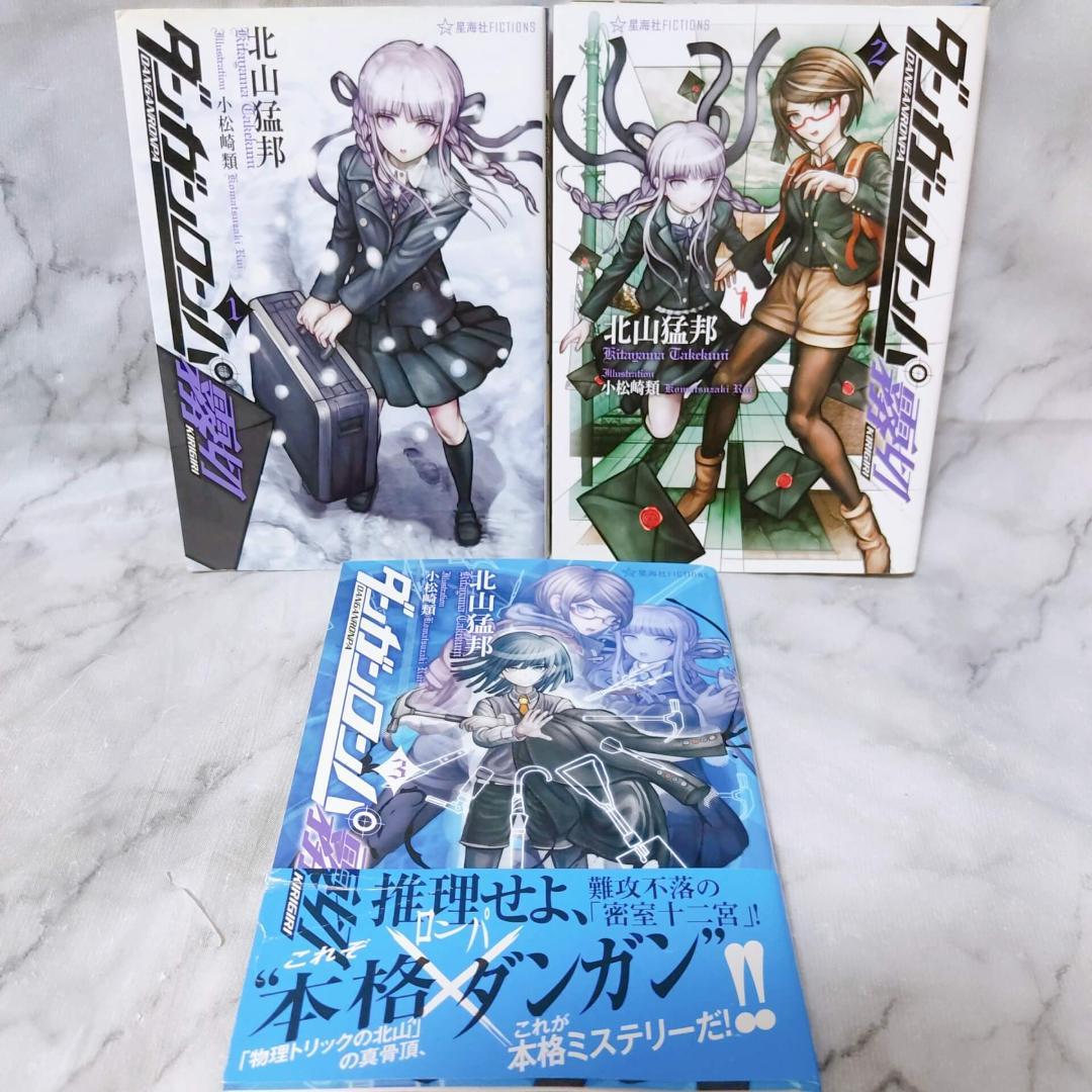 ダンガンロンパ 十神 霧切 ゼロ 小説 8冊セット★星海社FICTIONS