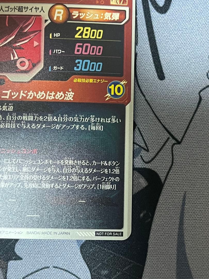 ドラゴンボールスーパーダイバーズ sdvtp-001 孫悟空 パラレル