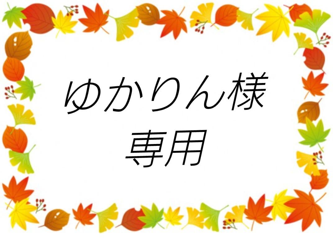 ゆかりん