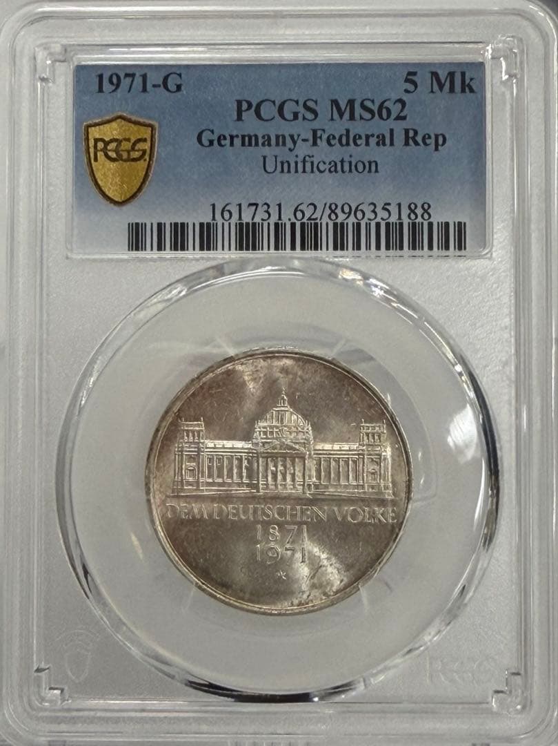 1971年ドイツ連邦共和国国会議事堂5マルク記念銀貨 PCGS高鑑定