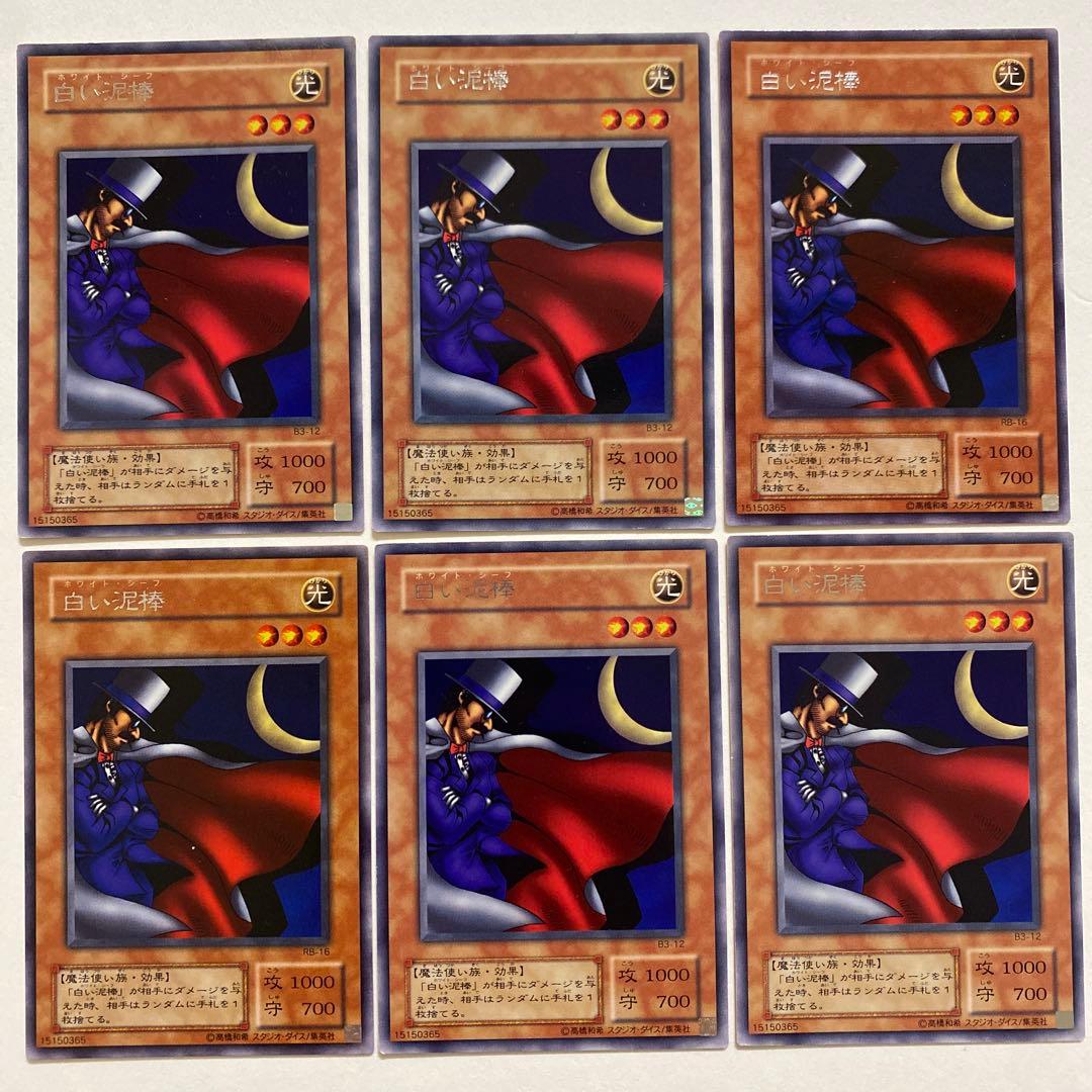 遊戯王　白い泥棒　レア　B3-12